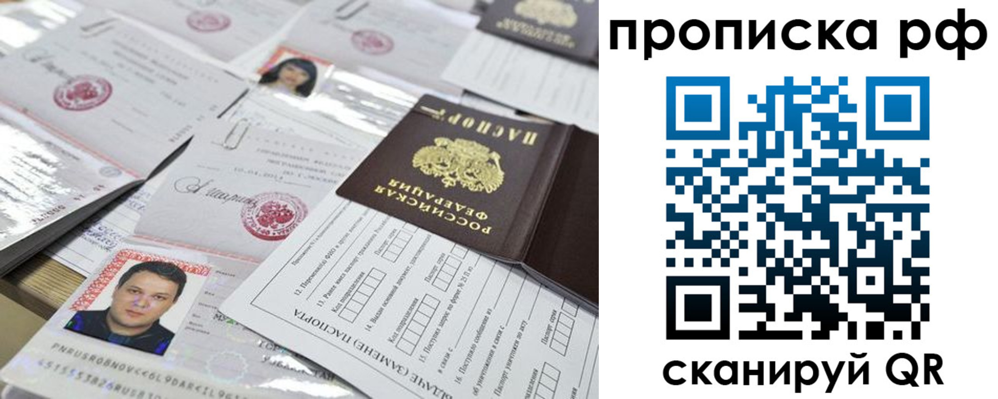 прописка 2025 в Калачинске