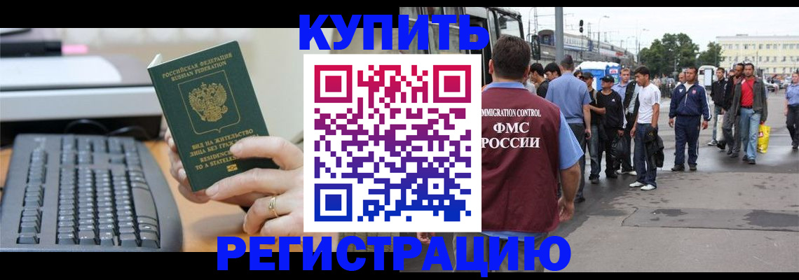 прописка ребенка в Калачинске