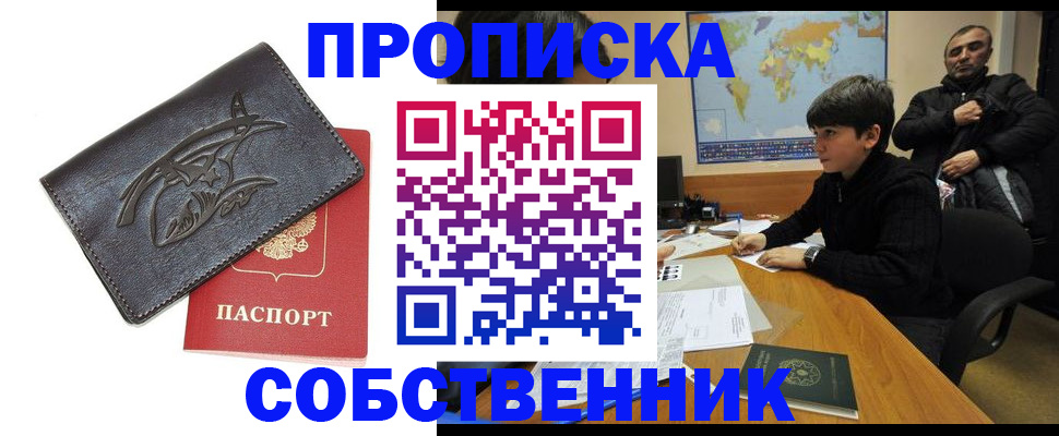 временная регистрация купить в Калачинске