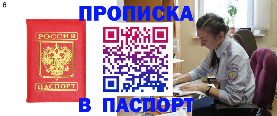 прописка гарантия в Калачинске