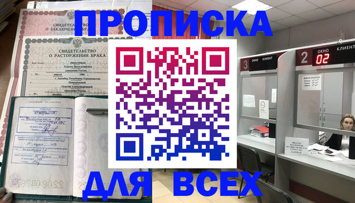 временная регистрация собственник в Калачинске