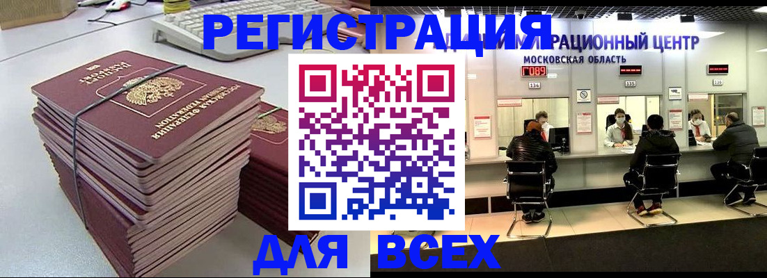 временная регистрация недорого в Калачинске