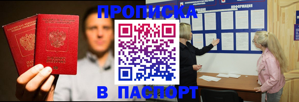 где прописаться в Калачинске